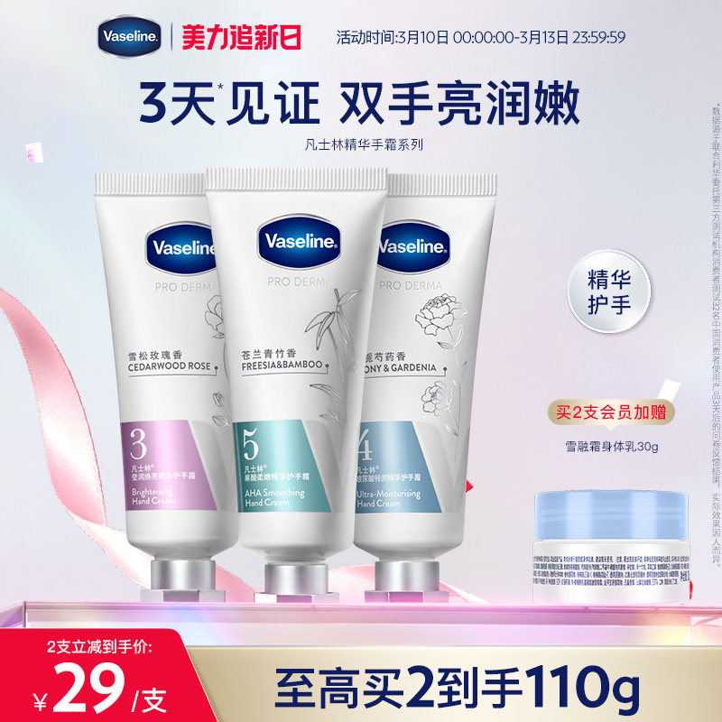Vaseline/凡士林果酸柔嫩精华护手霜细嫩补水滋润留香正品