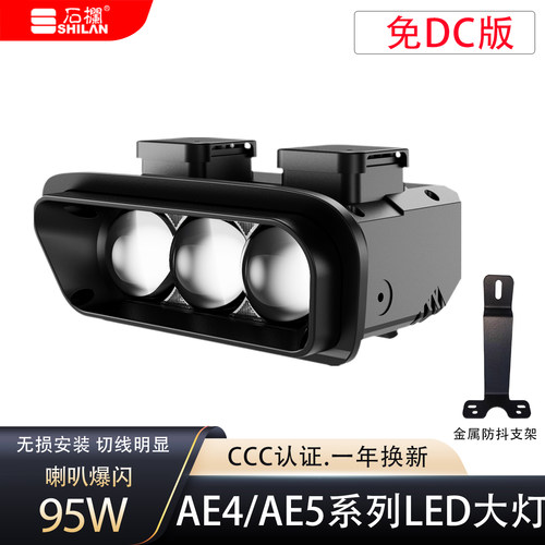 石栏LED大灯95W免DC爆闪切线