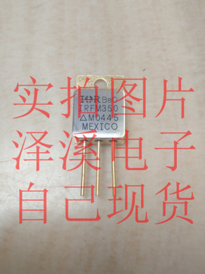IRFM350散新/保好用 自己现货 七天内可退换 拍前询价