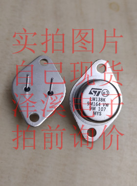 LM138K散新/保好用 自己现货 实拍图片 七天内可退换 拍前询价