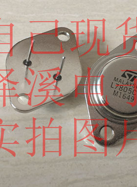 L7805CT散新/保好用 自己现货 七天内可退换 拍前询价