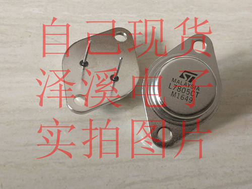 L7805CT散新/保好用 自己现货 七天内可退换 拍前询价