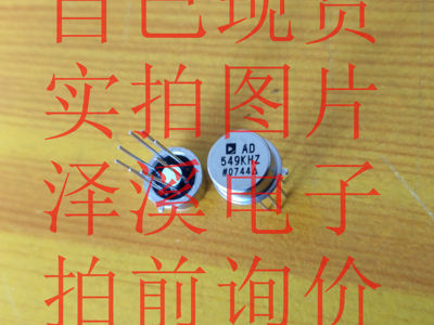 AD549KHZ散新/保好用 自己现货 实物拍照 七天内可退换 拍前询价