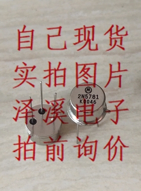 2N5781 2N5782  2N5783  2N5784  2N5785  2N5786保好用 拍前询价