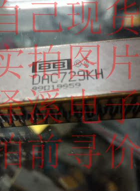 DAC729KH拆机/保好用 自己现货 实拍图片 七天内可退换  拍前询价
