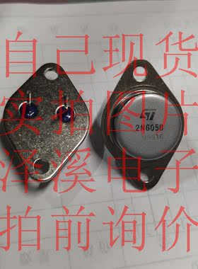2N6058 新/保好用 自己现货 实物拍照 七天内可退换 拍前询价