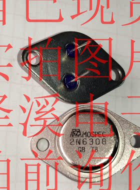 2N6308散新/保好用 自己现货 实物拍照 七天内可退换 拍前询价