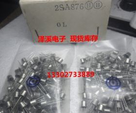 2SA876 A876  新货 保好用  7天内可退换