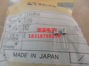 2SA800 新货