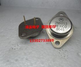 2N6053  新货 保好用  7天内可退换
