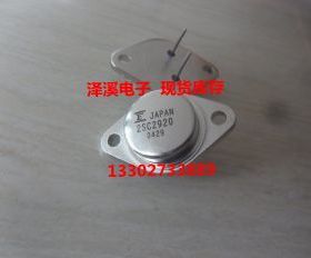 2SC2920  新货 保好用  7天内可退换