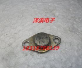 2N6352 J2N6352 拆机/保好用 自己现货 七天内可退换 拍前询价