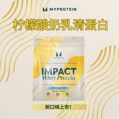 Myprotein乳清蛋白粉巧克力味