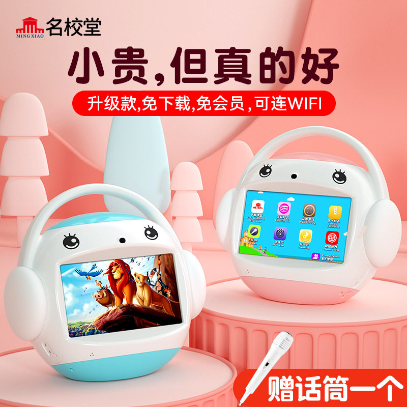 名校堂儿童早教机智能机器人全功能益智启蒙学习机触摸屏双语播报