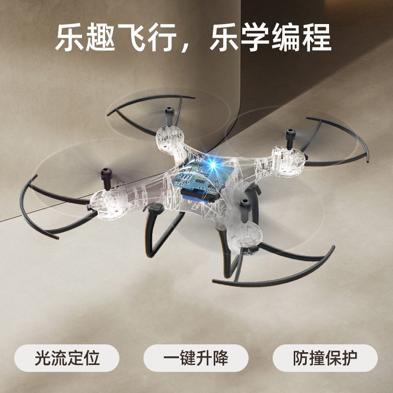 教育无人机S1教学课程电脑操控图形化编程四轴飞行器遥控航模飞机