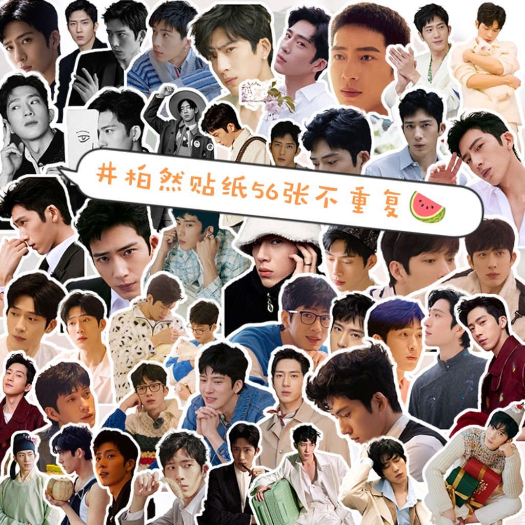 井柏然周边手帐贴纸装饰照片贴纸文具笔记本收纳相册本素材贴画