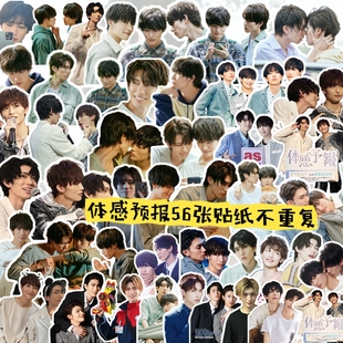 体感预报樋口幸平增子敦贵周边手帐贴纸日记文具笔筒手机壳装饰