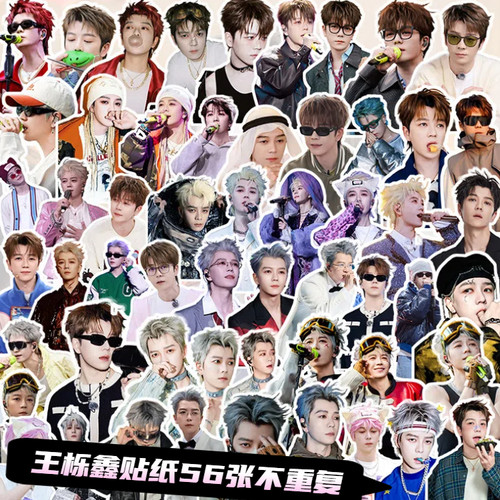 王栎鑫周边手账贴纸贴画