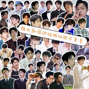 魏大勋周边手帐贴纸手机壳装饰笔记本平板相册照片文具创意贴画