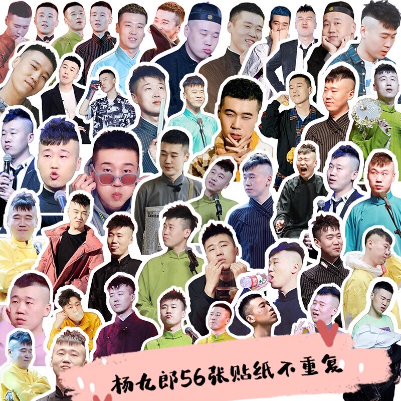 杨九郎周边手帐贴纸德云社照片笔记本相册装饰可爱手机壳防水贴画