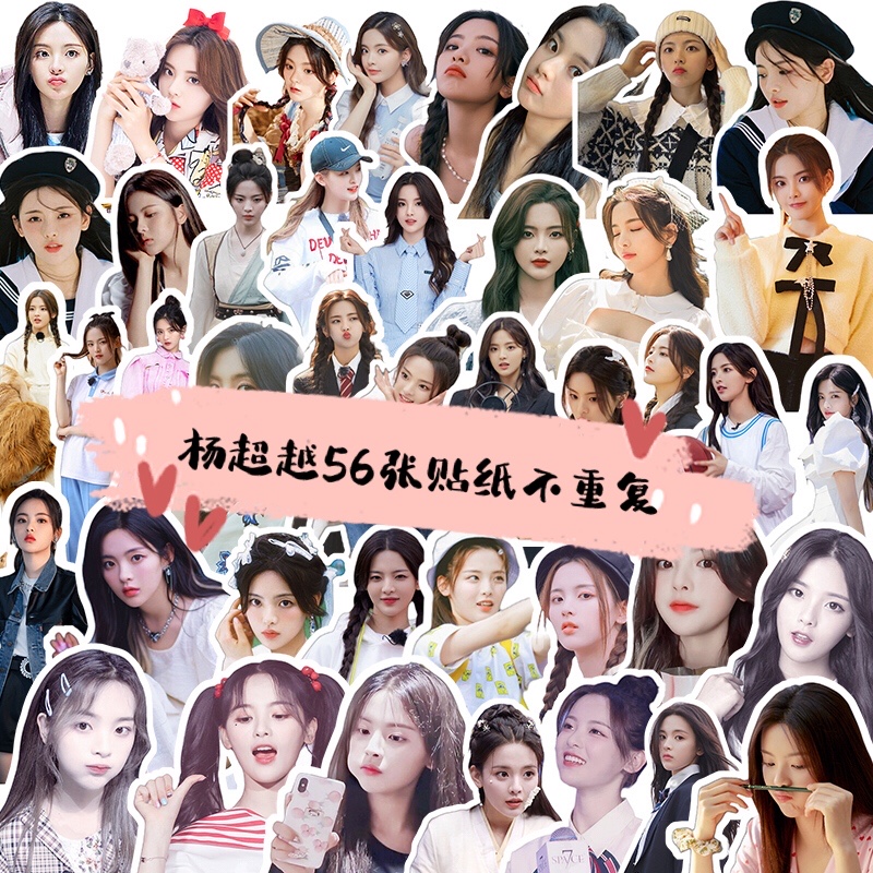 创造101杨超越周边手帐贴纸diy照片贴画明星笔记本子防水个性装饰