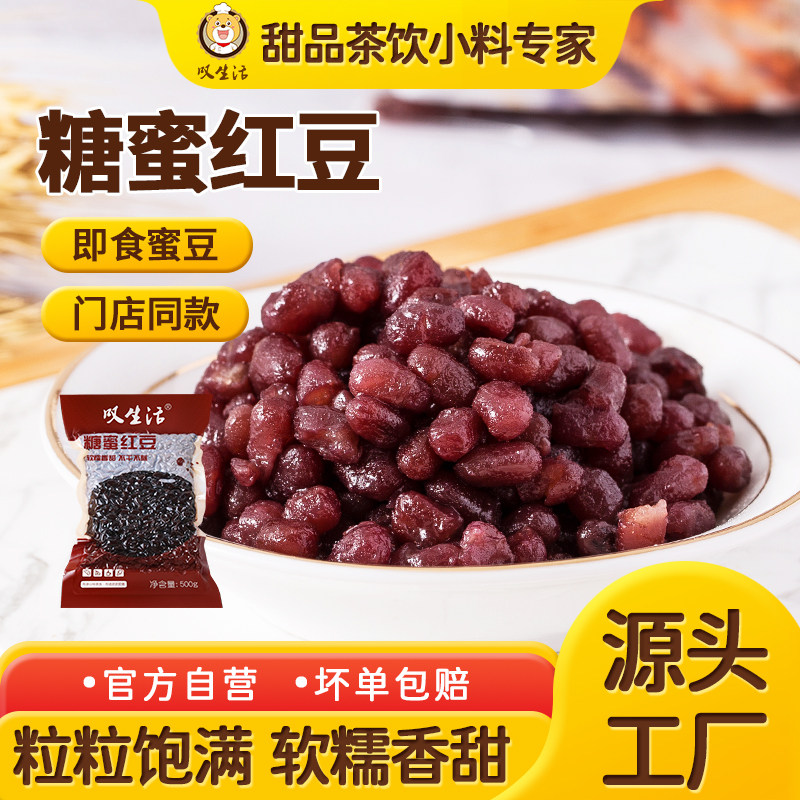 糖纳红豆小包装奶茶专商用烧仙草搭配材料饼干烘焙原料即食熟红豆