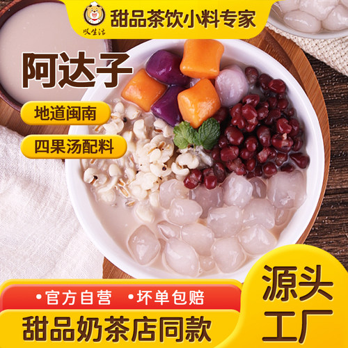 叹生活阿达子亚达子四果汤配料Q