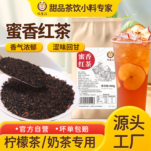 蜜香红茶奶茶店专用高香茶叶商用