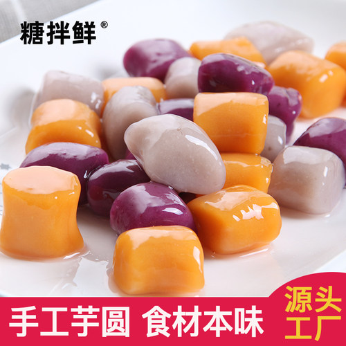 大小芋圆纯手工添加家用奶茶