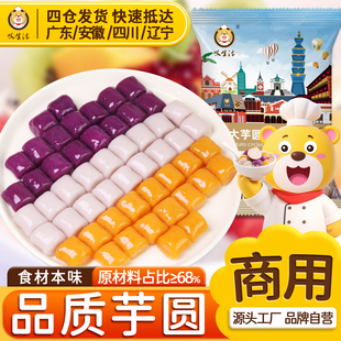 芋圆成品鲜芋甜品手工芋圆烧仙草组合配料3口味2斤装芋圆材料商用