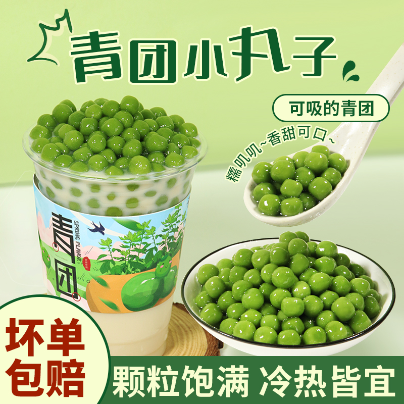 叹生活冷冻青团小丸子迷你汤圆