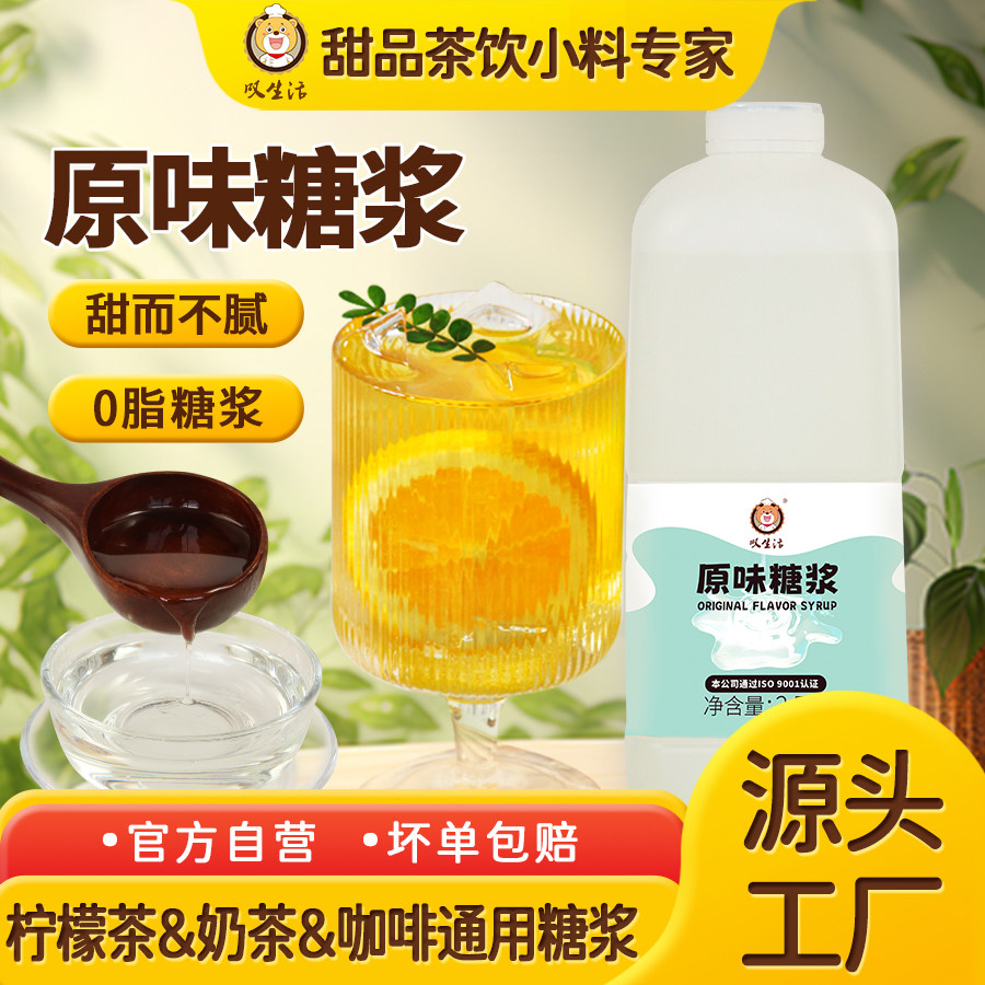 叹生活果葡糖浆2.5kg柠檬茶专用糖浆果糖竹蔗冰糖浆咖啡奶茶商用,咖啡/麦片/冲饮,糖浆,淘宝优惠券,粉丝福利购,淘宝优惠卷