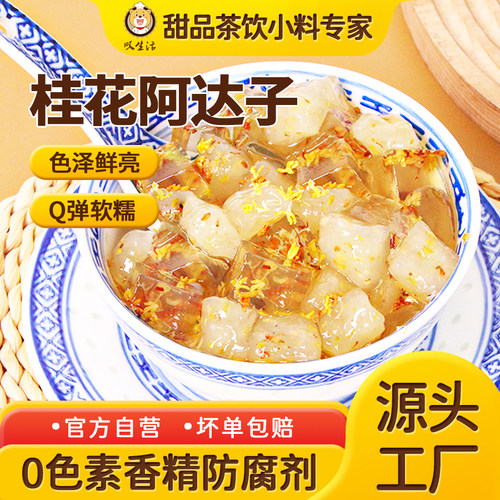 叹生活阿达子桂花汤圆四果汤配料