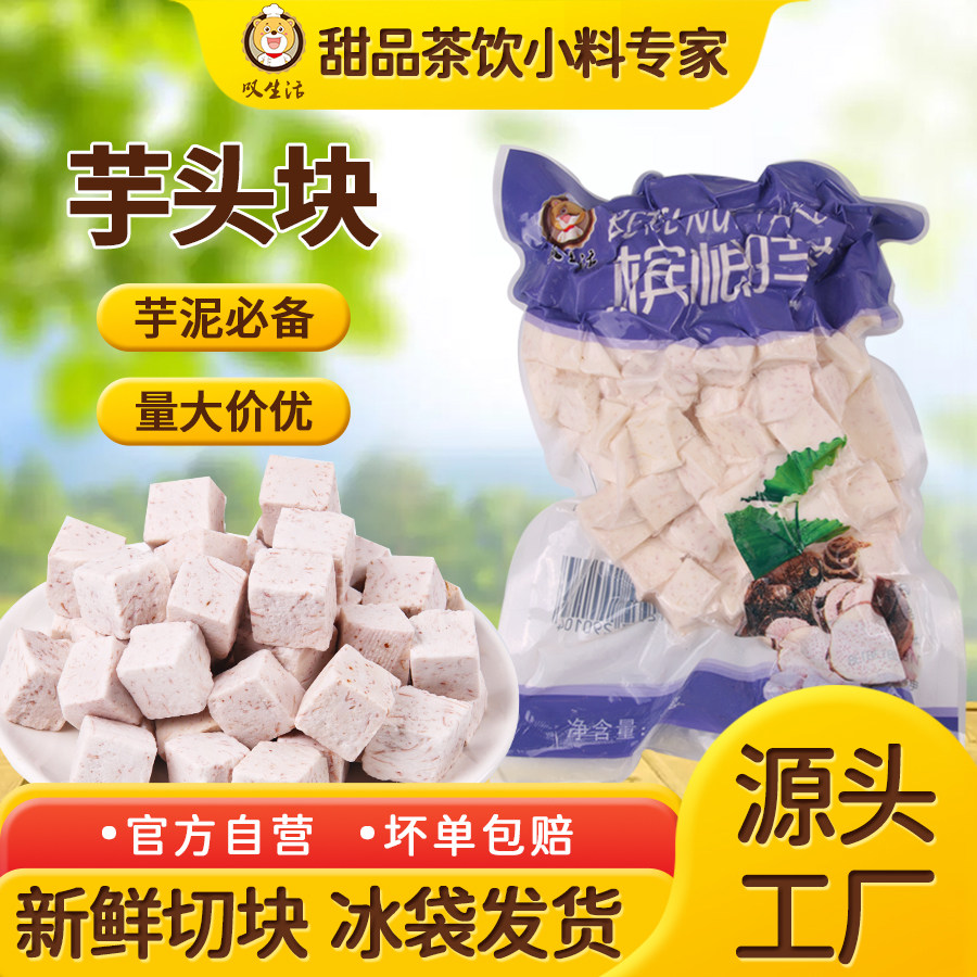 正宗广西槟榔芋头块新鲜削皮槟榔芋冷冻速冻芋头泥火锅店原材料
