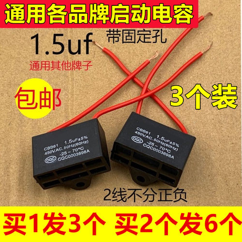 通用1.5uf电风扇电容璧扇落地扇