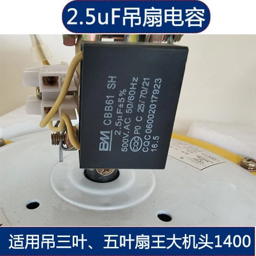 吊扇启动电容电风扇启动器2.5uf