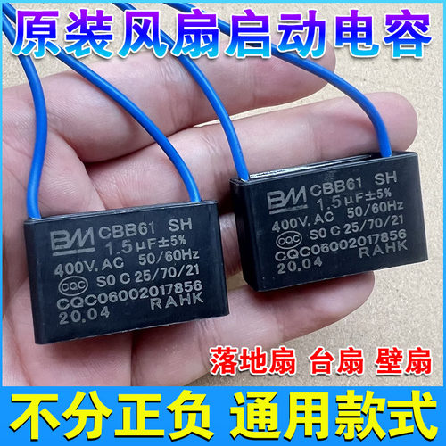 原装1.5uf摇头电风扇电容400V
