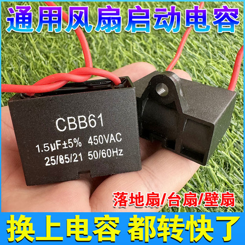 家用电风扇电容电机启动转速变快