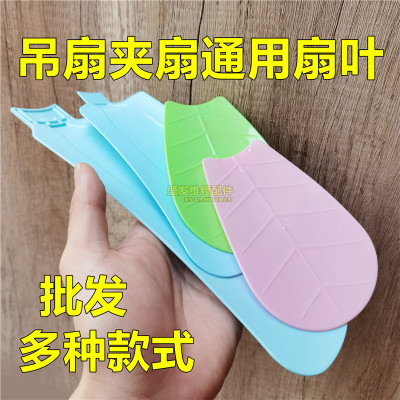 小型吊扇夹扇页小风扇叶片风叶子