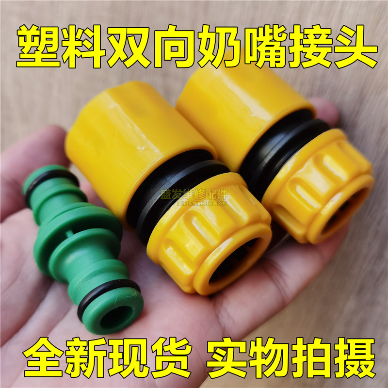 双向双头对接奶嘴快速接头软水管