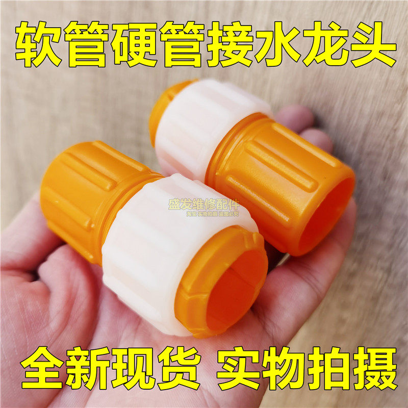 万能对接软管接硬管通用洗车水枪水管接头水龙头转接硬软管4分6分