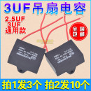 通用大吊扇电机启动电容3uf大功率运行电容220V电风扇电容器配件