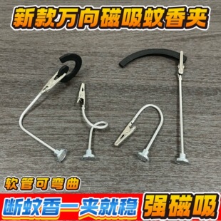 万向磁吸蚊香夹新款 磁吸蚊香支架强磁吸铁鳄鱼夹 户外蚊香支架长款