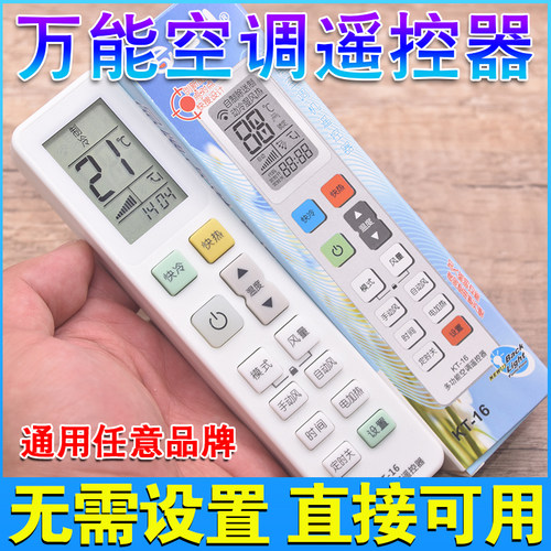 免设置万能空调遥控器通用多品牌