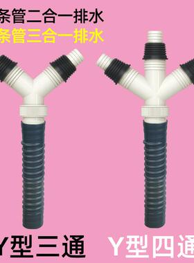 洗衣机排水管二合一Y型三头通Y型四头通下水道一拖二加长延长软管