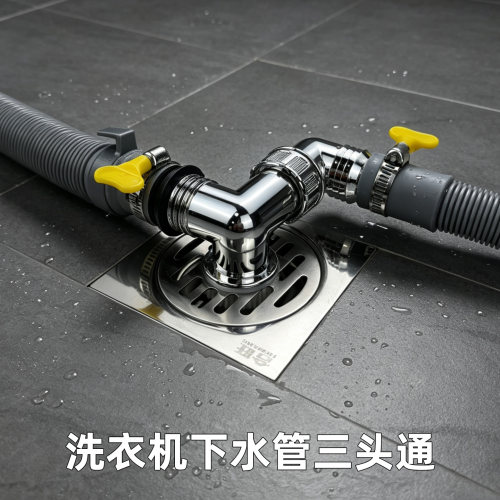 洗衣机下水管三头通地漏排水三通
