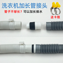 洗衣机排水管延长管加长管接头接口对接器面盆下水管软管管子三通