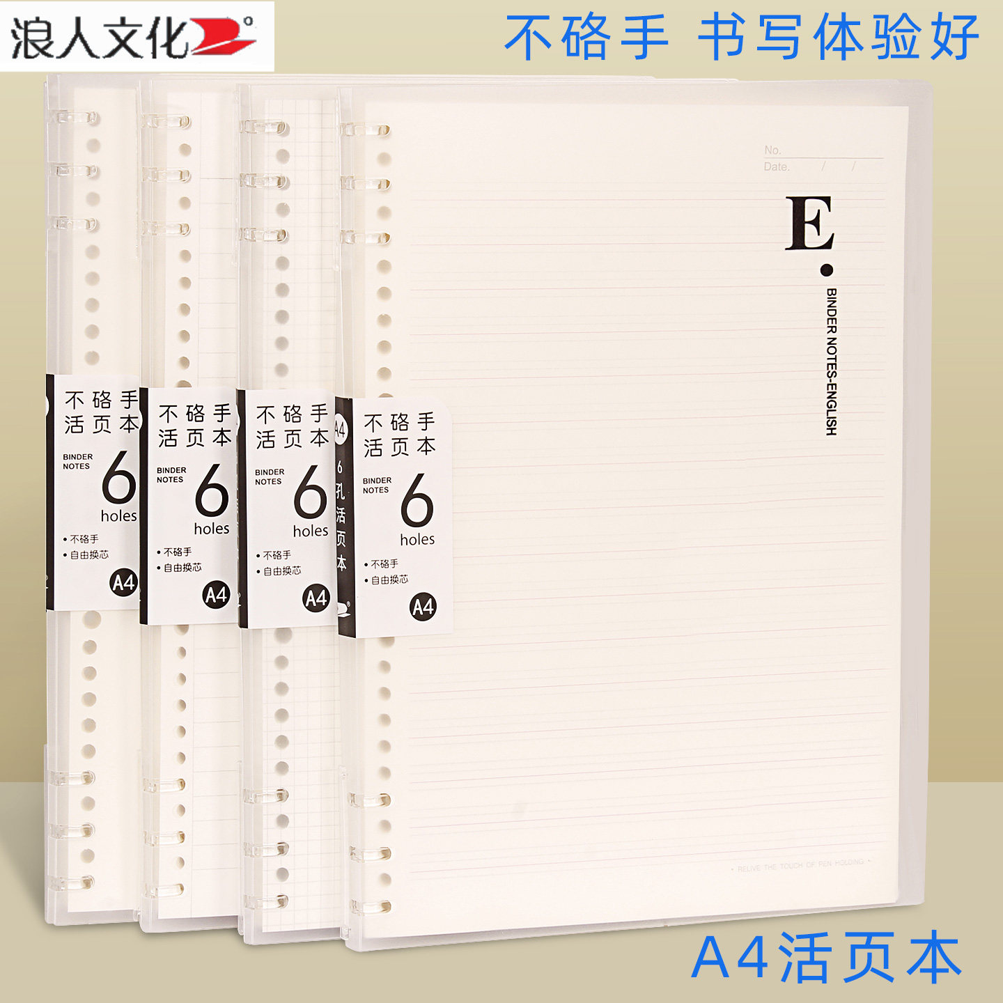 浪人A4不硌手活页笔记本