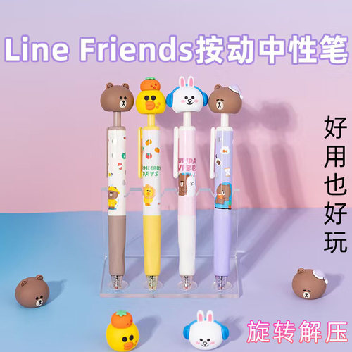 晨光linefriends转转按动笔