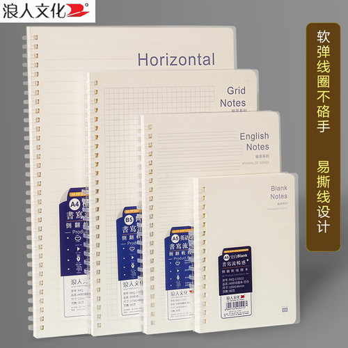 软线圈笔记本B5英语本空白本